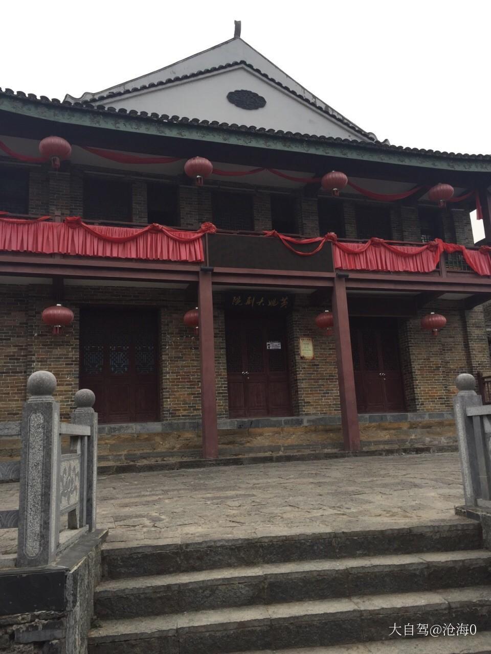 黄姚大剧院