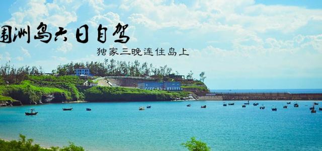 重庆出发广西6日自驾游：最美涠洲岛-北海6日出海休闲自驾之旅