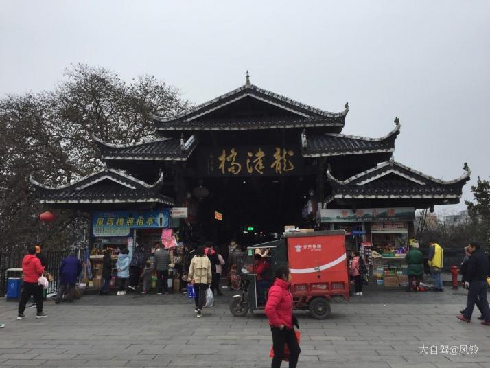 芷江龙津风雨桥