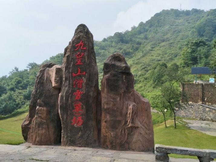 北川西羌九皇山景区