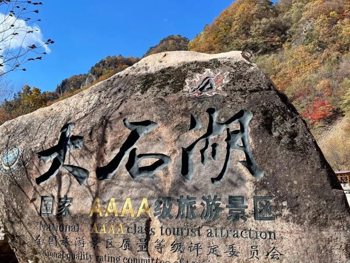 本溪大石湖风景名胜区