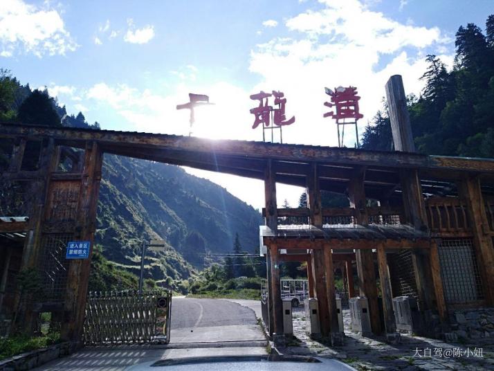 黑水卡龙沟景区