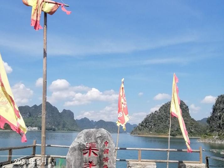 靖西渠洋湖