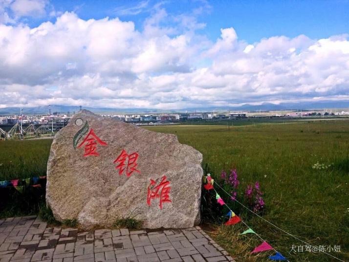 海晏金银滩草原好玩吗