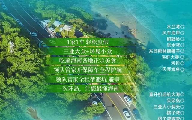 【海岛狂欢】海南环岛7天6晚自驾：海岛直升机-海钓-挖沙蟹-拉网捕鱼-豪华酒店-海鲜大餐-小众景点-